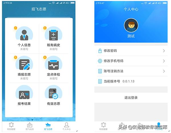 中国民用航空招飞信息系统2020年度考生手册