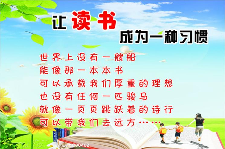 营造书香班级共享读书乐趣