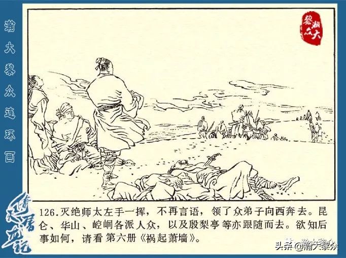 金庸武侠小说倚天屠龙记第286回,倚天屠龙记二