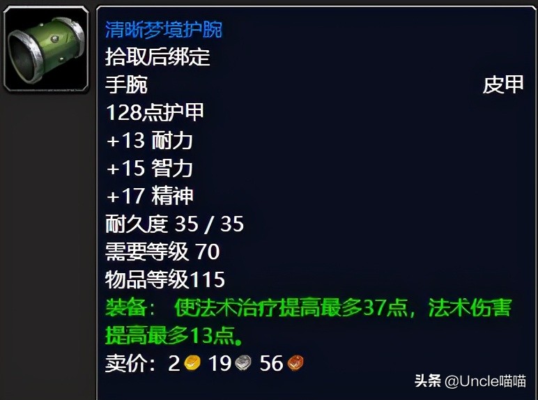 tbc奶德bis装备一览,魔兽世界tbc奶德各部位附魔