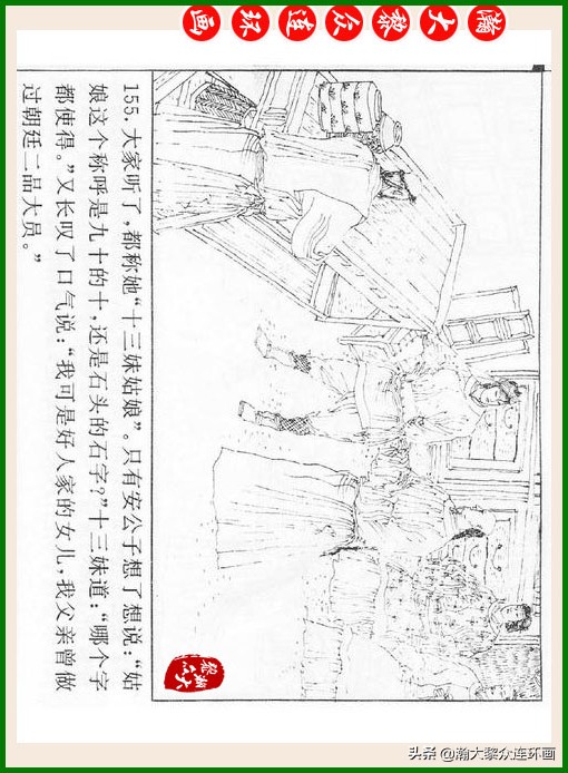 瀚大黎众连环画十美图,瀚大黎众连环画春秋战国