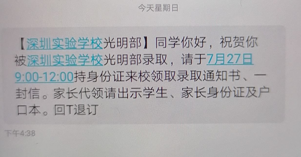 深圳中考短信,深圳中考录取流程及详细步骤