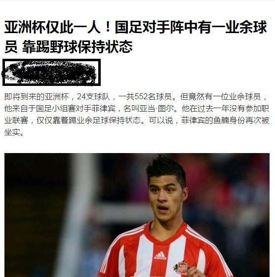 足球辟谣最新消息,菲律宾足球队最新消息