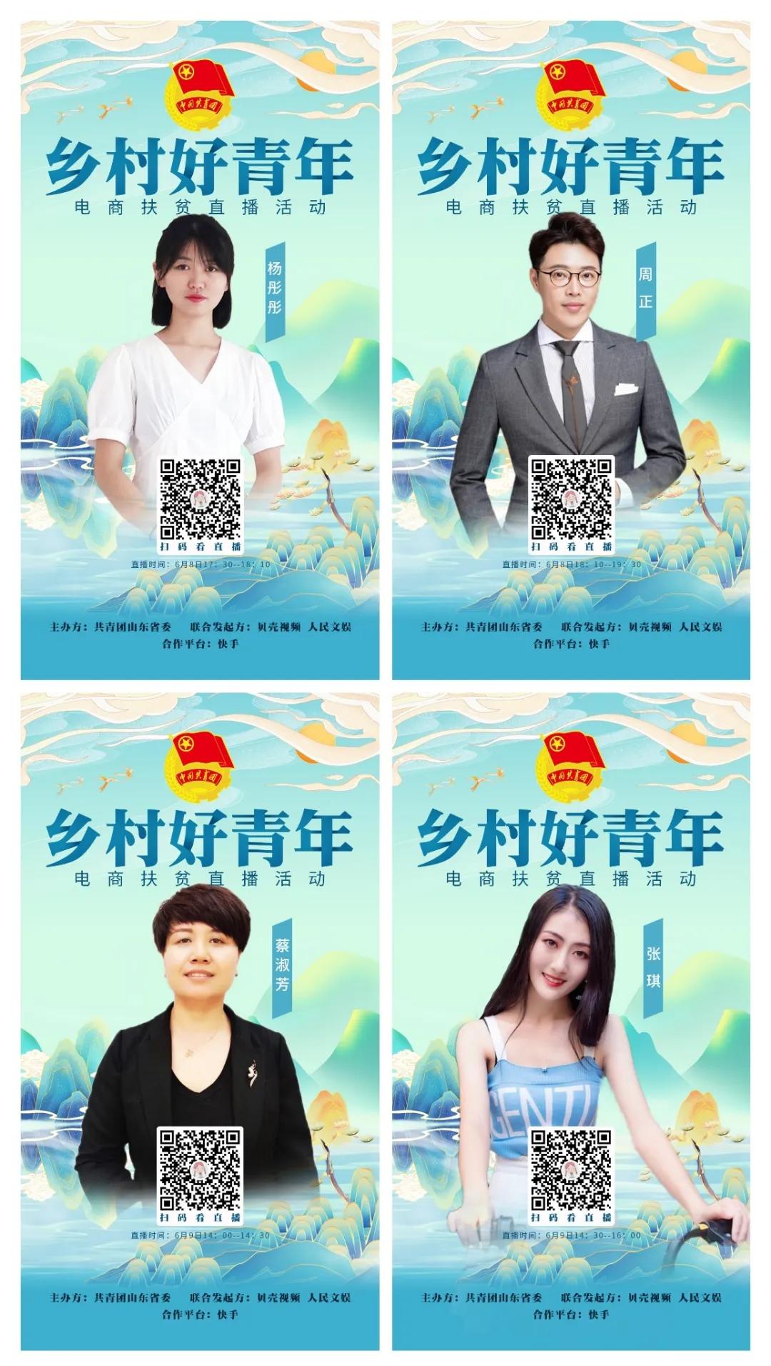 上新啦！震撼嘉宾携手好青年直播带货，你准备好了吗？