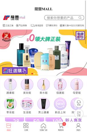 香港龙丰商城线上购,香港龙丰商城东西是正品吗