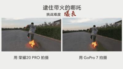 荣耀20PRO这是在玩火！竟敢和GoPro比防抖？
