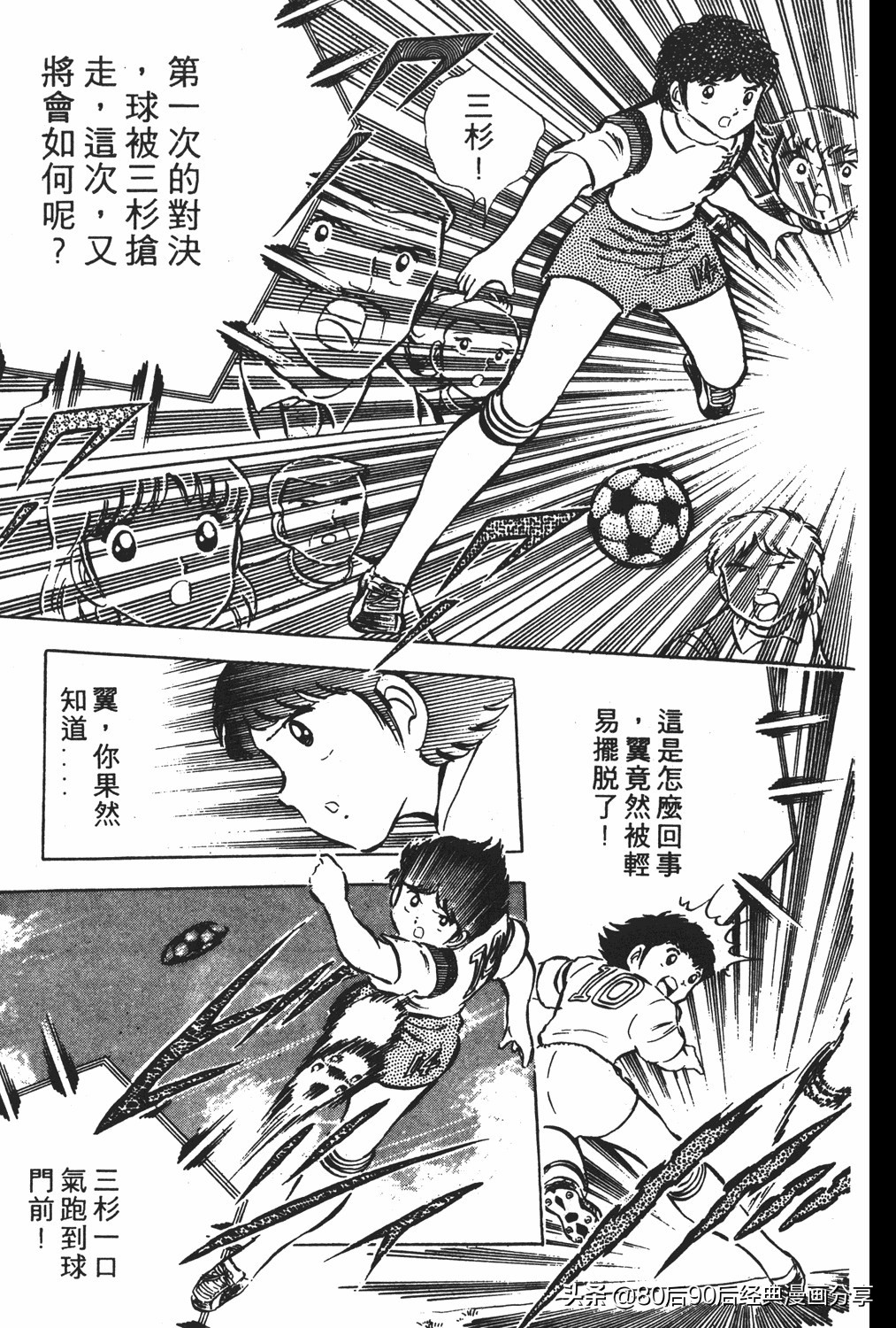 足球小将83版005,足球小将大空翼169