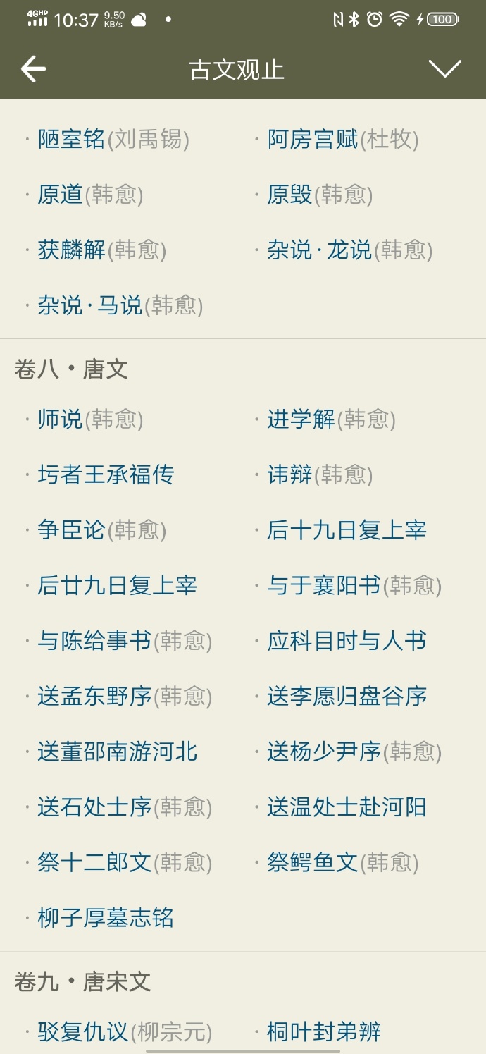 唐宋八大家之首是欧阳修还是韩愈,唐宋八大家韩愈的一生给我们启示