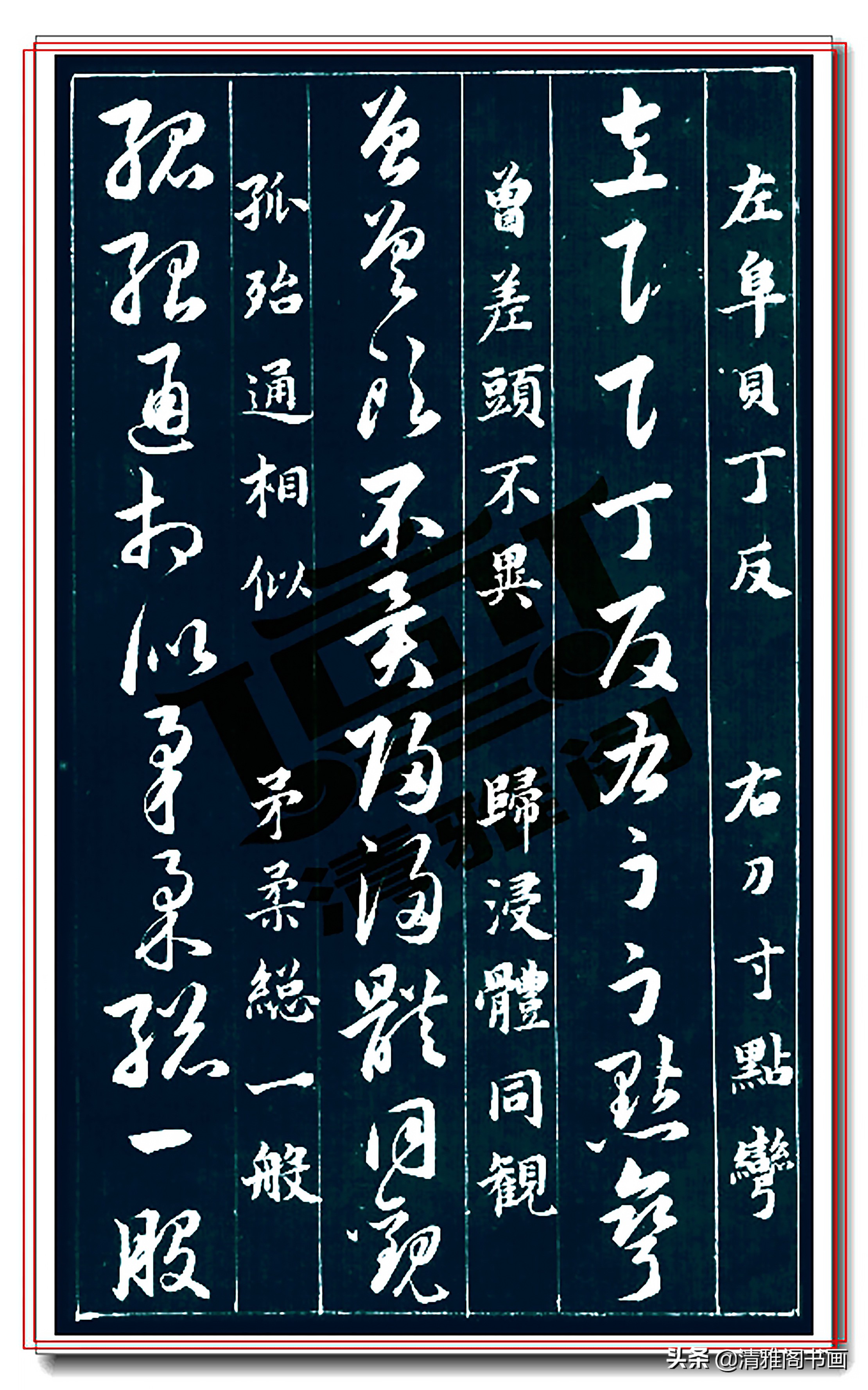 压箱底的楷草书对照珍藏,草书300个常用字帖