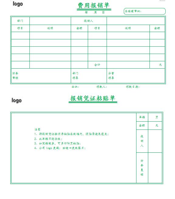 word报销明细使用教程,word报销单金额怎么显示