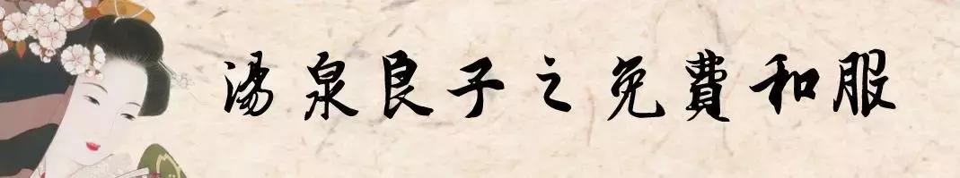 汤泉良子汤泉亚运村店团购,汤泉良子平日单人汤泉门票