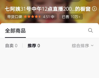 曝光网红七阿姨,直播卖假货被封杀的网红