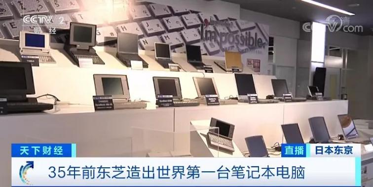 百年企业东芝落幕,东芝没落史完整版