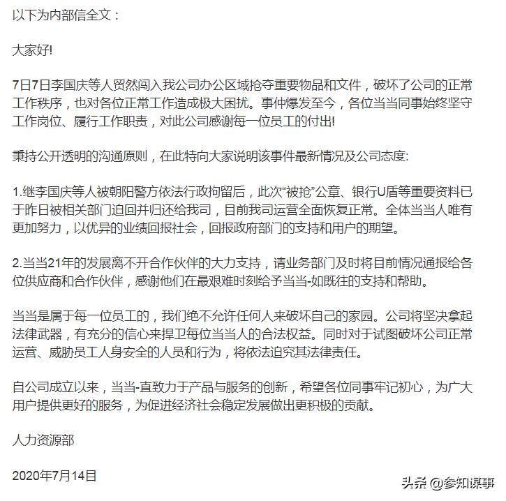 当当网目前经营状况,当当网的发展史及现状