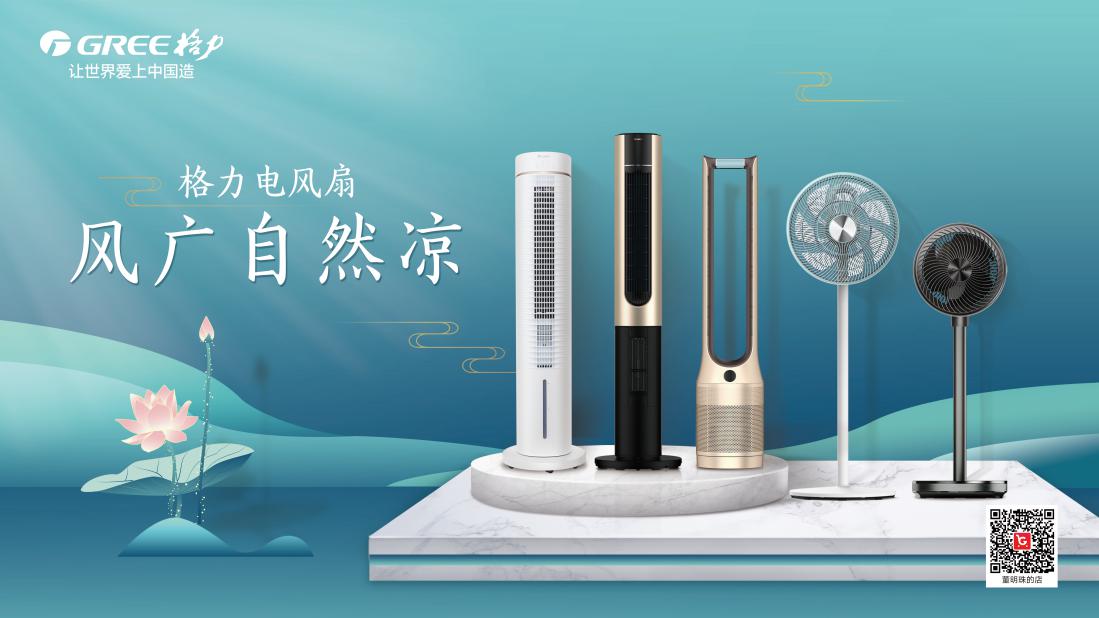 格力风感冰爽风扇,格力循环电风扇超静音制冷
