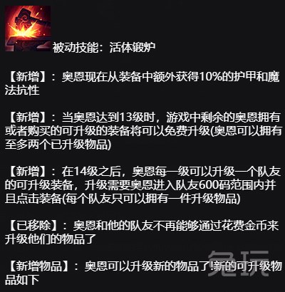 lol新版奥恩怎么给自己升级装备,新版lol奥恩能给自己升级几件装备
