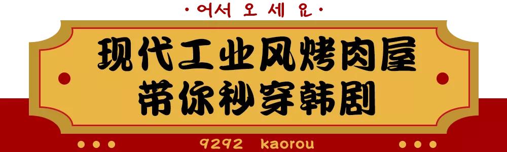 广州正宗韩国烤肉店,梨泰院韩式烤肉专门店