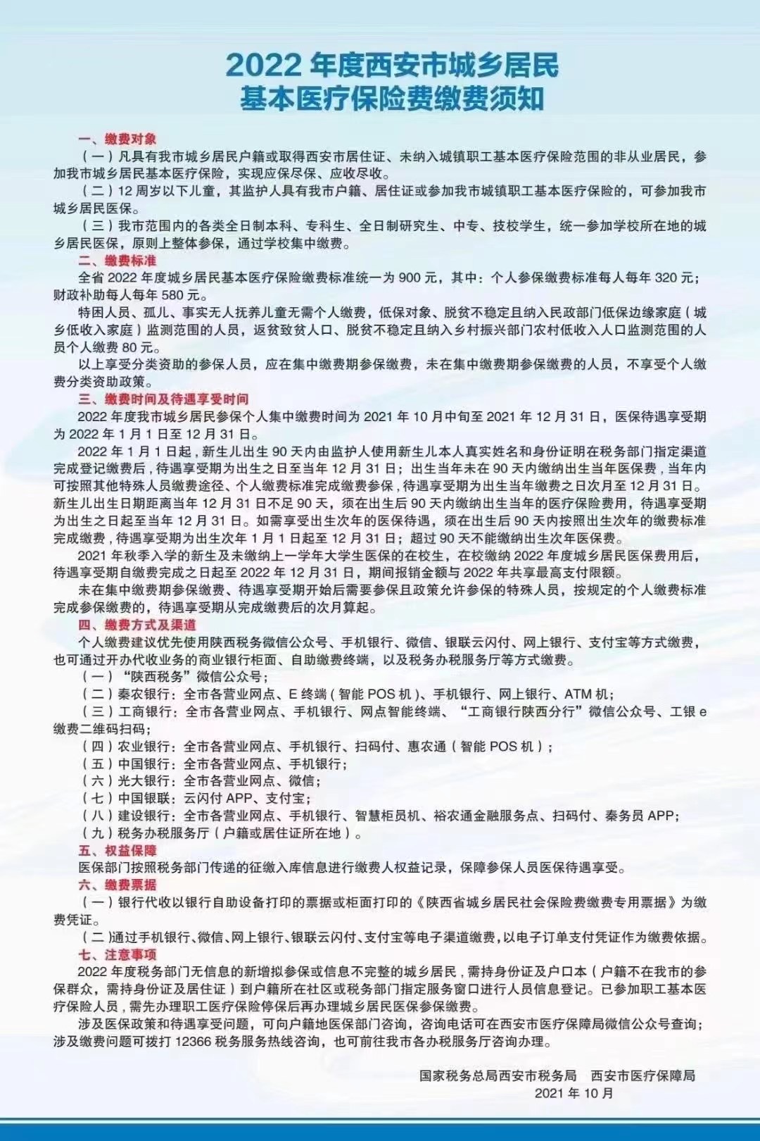 西安居民医疗保险新政策2020,西安市居民医疗保险如何办理