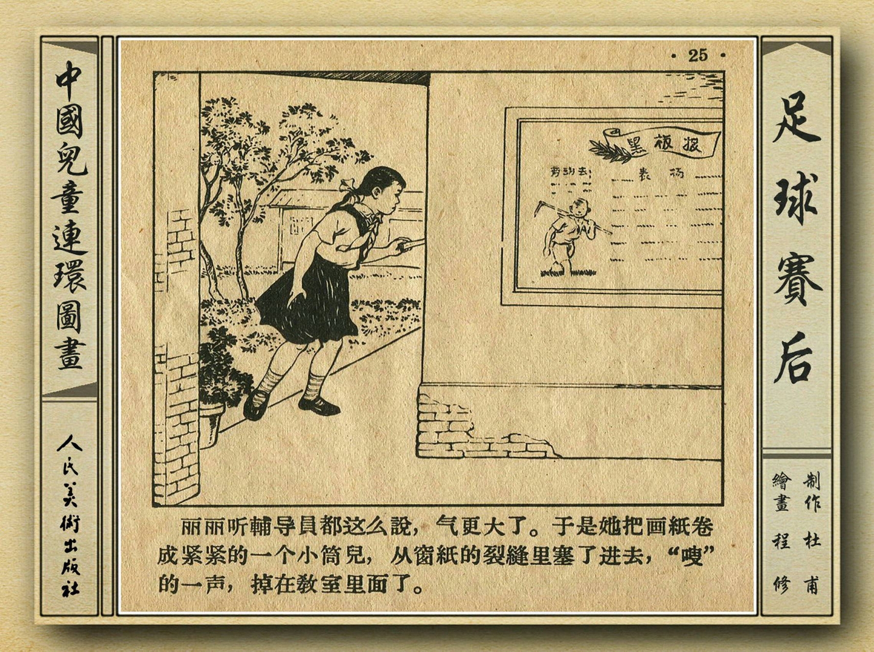 八十年代足球连环画,和足球有关的老连环画