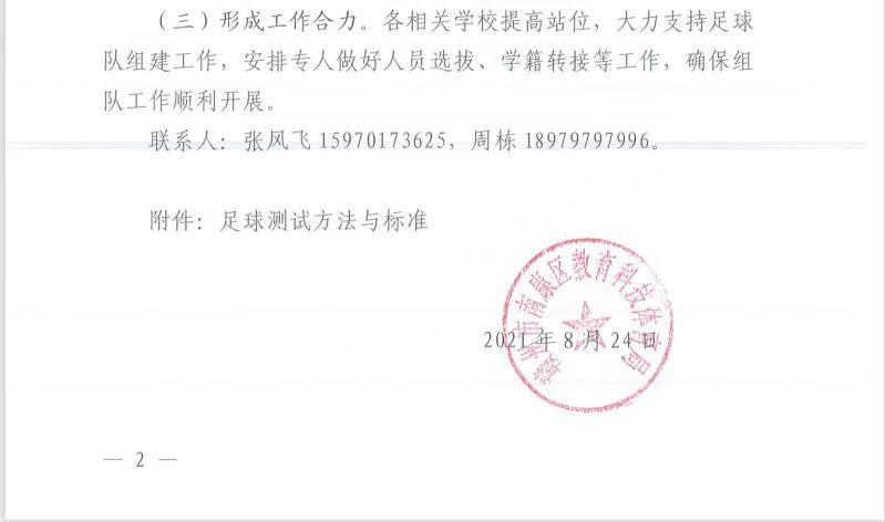 组建初中校园足球队,南康足球队招人