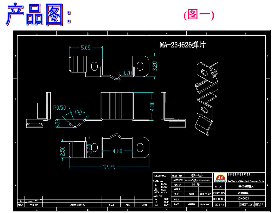 断差简易模具,弹片连续模具