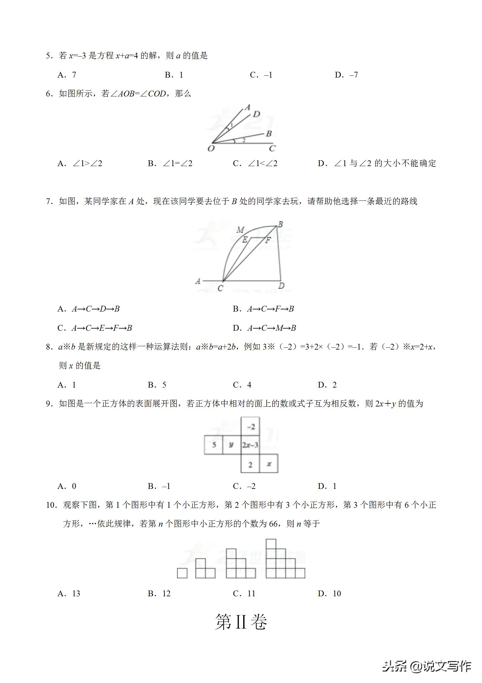 七年级上册数学期末考试卷及答案,七年级上册数学期末考试完整全套