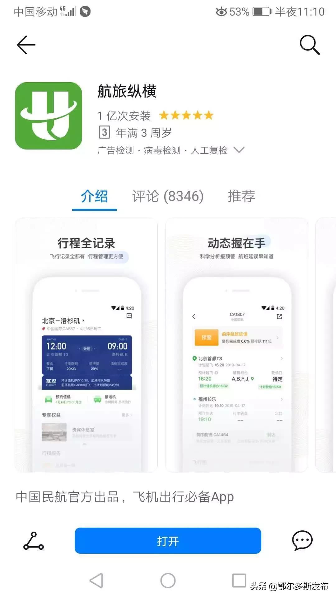 鄂尔多斯机场提前多久停止值机,鄂尔多斯飞机场乘机流程