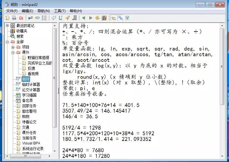 野猫软件榜之日常管理工具，提高办公效率