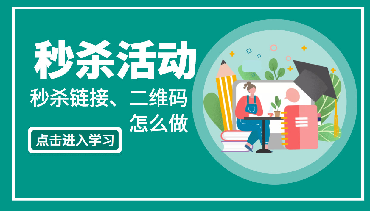 微信小程序秒杀商品怎么弄,怎样建立微信秒杀小程序