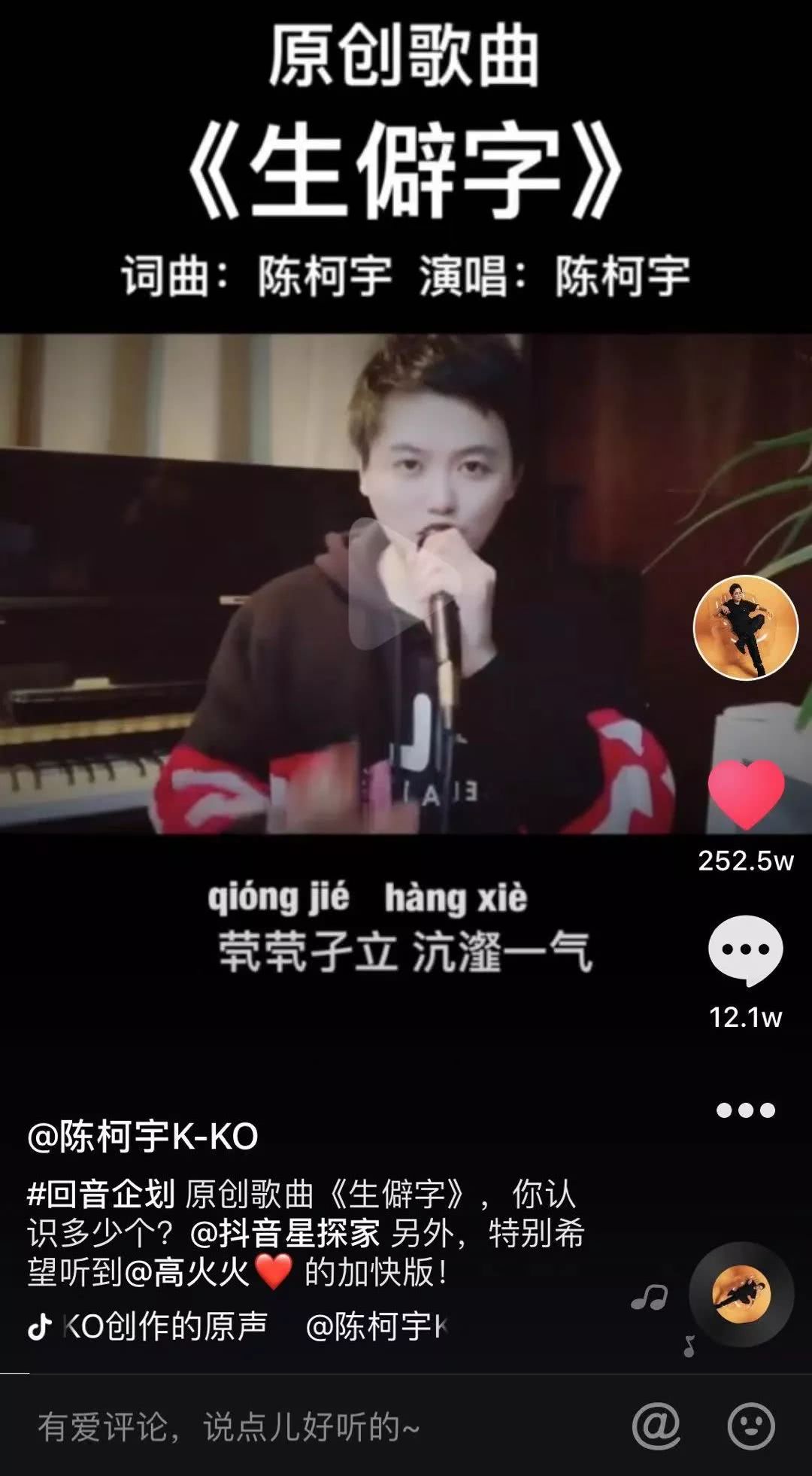 史上最难中文歌,语文老师哭了,不看拼音能唱对一半算你赢!