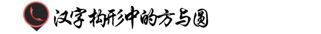 外方内圆几何图案大全,外方内圆的图案及教程