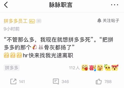 拼多多员工脉脉上发言,脉脉匿名拼多多是怎么找到的