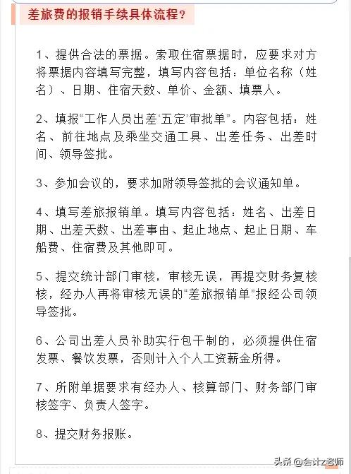 会计实操差旅费报销,会计差旅费报销手续