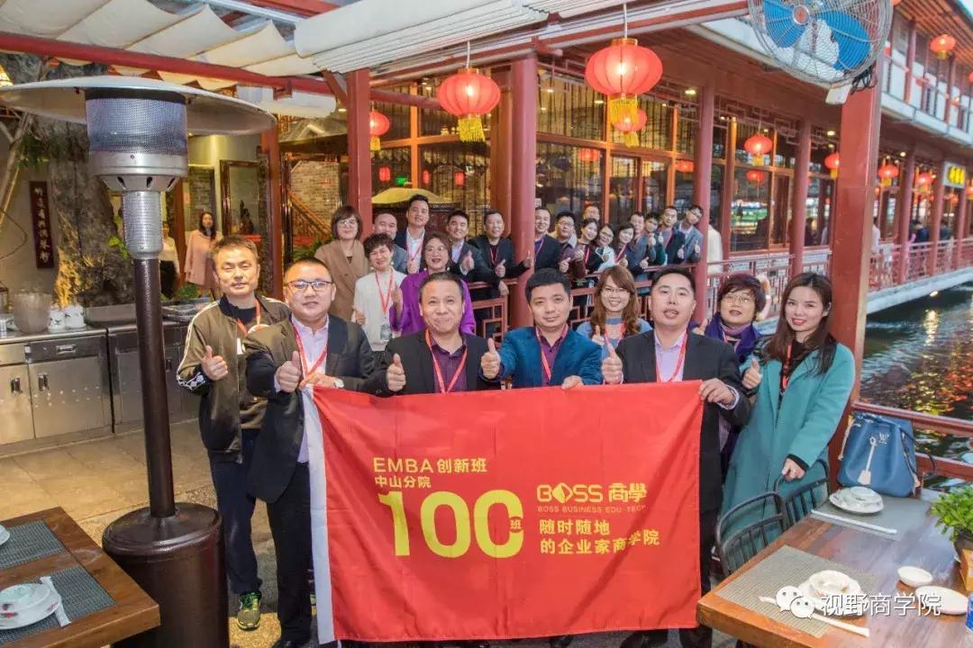 智富2019营销助力实战论坛暨视野·BOSS商学中山分院年会盛大召开