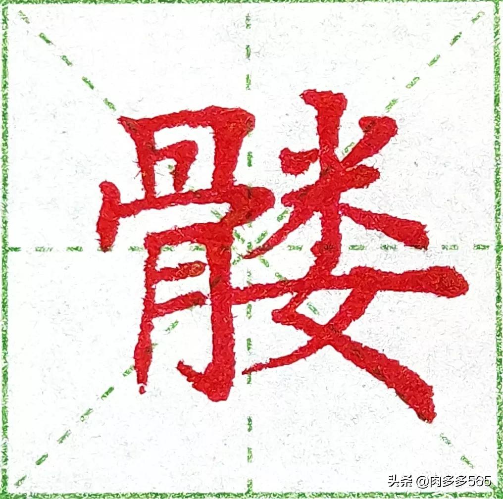 中性笔书法运笔教学,中性笔写字结构