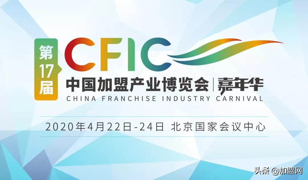 「CFIC17」门店2600+人气潮牌“口水鸡排”入驻第17届加盟博览会