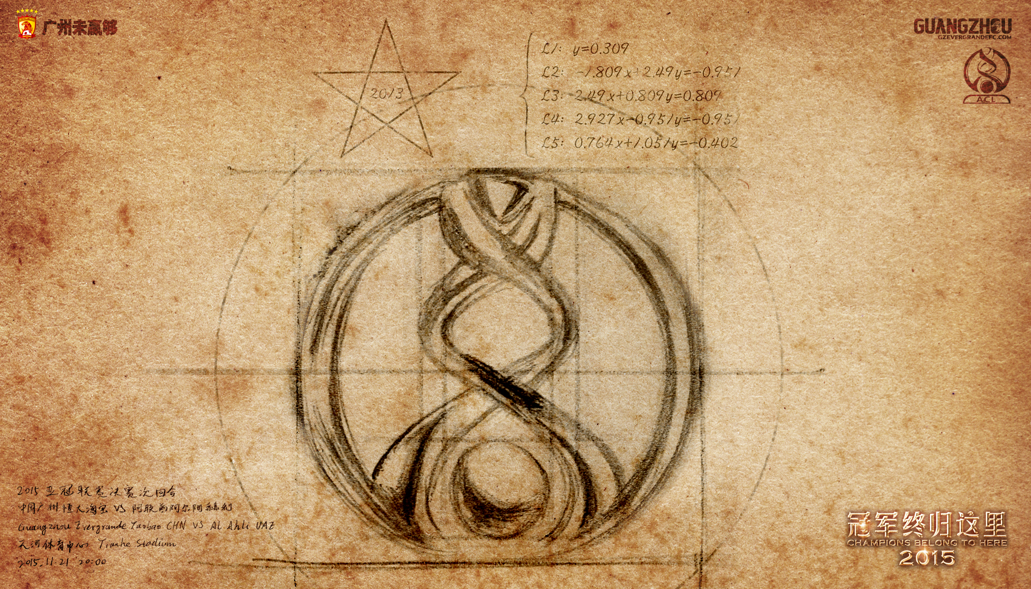 2015年世俱杯广州恒大对墨西哥,2016广州恒大三冠王