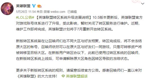 lol转区后为什么被冻结了,lol转区2.0申请解封