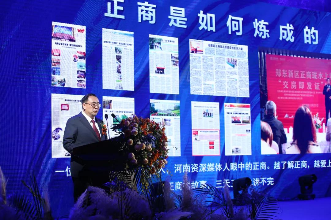 境启 时代正音 | 正商集团2020年洛阳品牌发布会,圆满举行
