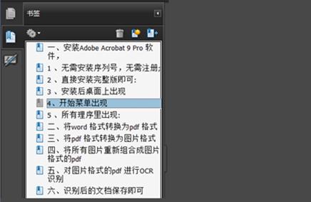 双层pdf大图怎么做,如何制作双层pdf书签
