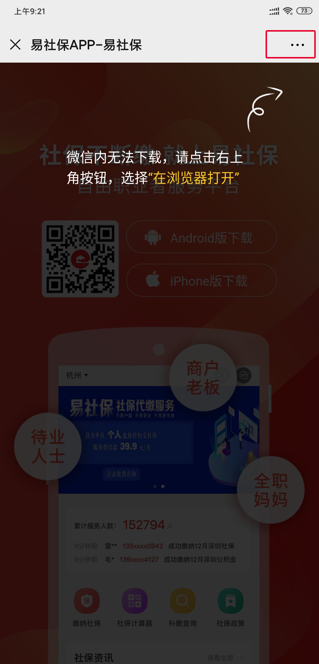 易社保app代缴,易社保app可靠吗
