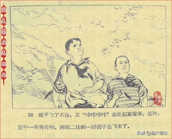 *革文**连环画《鸽子的秘密》张增木｜董建民｜张冰杰绘画