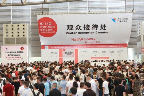 第113届上海百货展会,第113届中国日用百货展会