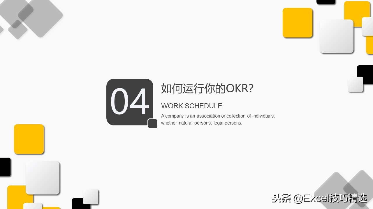 okr目标管理法表格,okr工作法四象限图解读