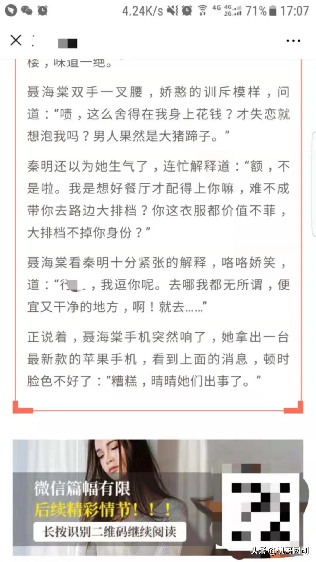 微信里的垃圾广告,微信群里垃圾广告是怎么回事