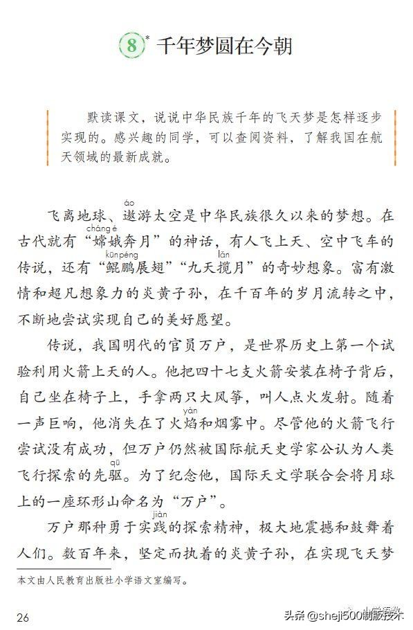 千年梦圆在今朝四年级下册朗读,四年级下册千年梦圆在今朝讲解