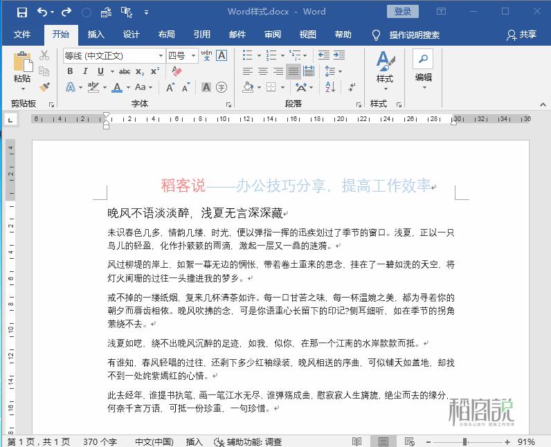 word怎么排版入门,word文字排版入门