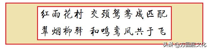 春联新婚对联大全,七字新婚春联
