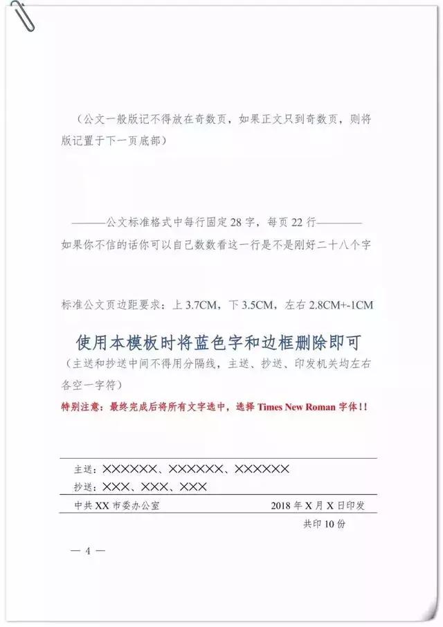 通告公文格式模板及范文,向上级写报告的公文格式模板