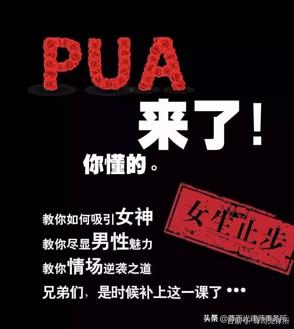 身上刻字、叫主人、拍裸照……会精神控制的不良PUA到底多可怕？